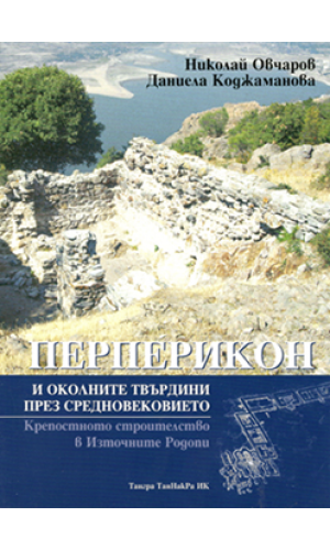 Perperikon and the surrounding fortresses during the Middle Ages